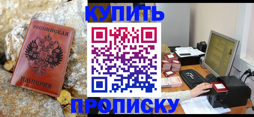 прописка законно в Нижнем Новгороде